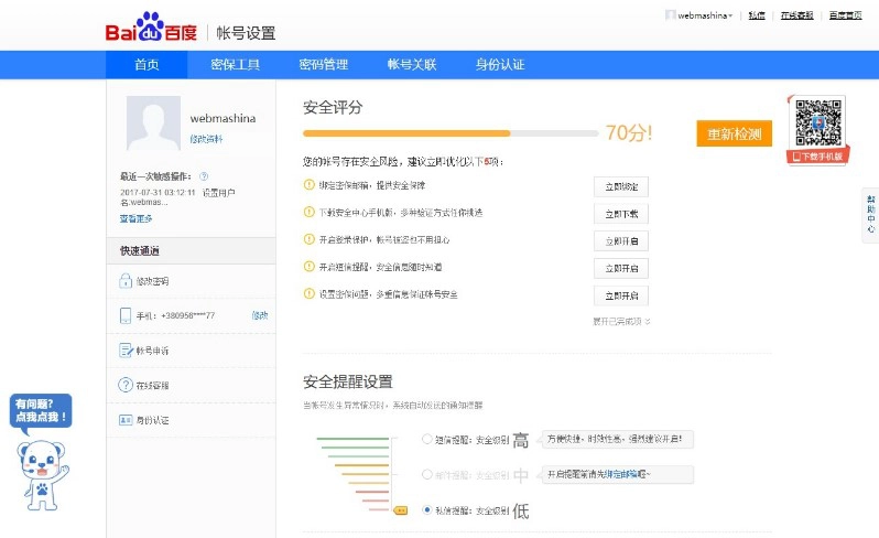 Baidu ad campaign personal account