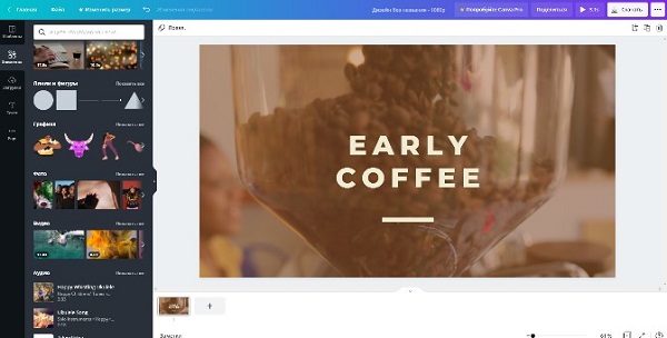 Интерфейс Canva