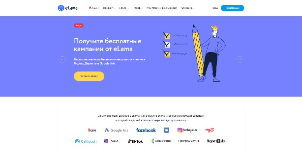 В eLama только русскоязычный интерфейс