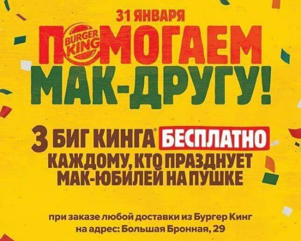 Burger King запустил собственную рекламную кампанию, приуроченную к чужому инфоповоду (в данном случае акции McDonald's)