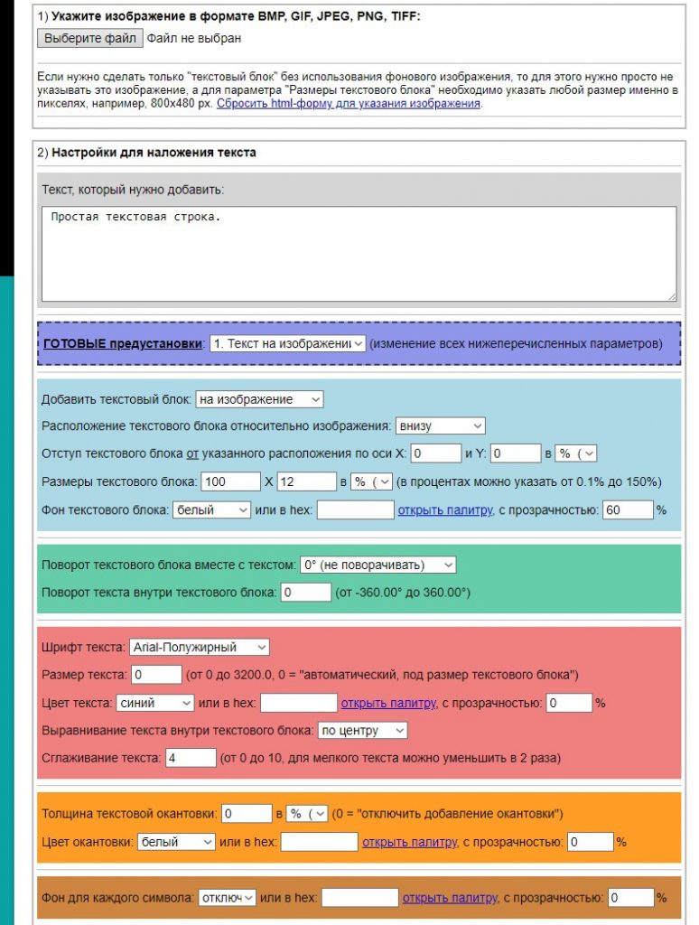 Интерфейс IMGonline