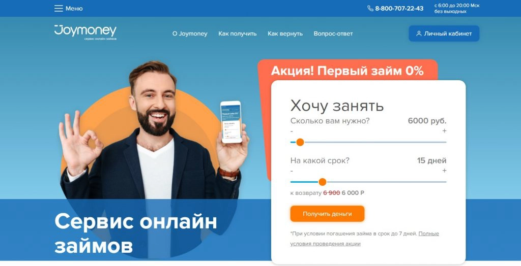 JoyMoney landing page