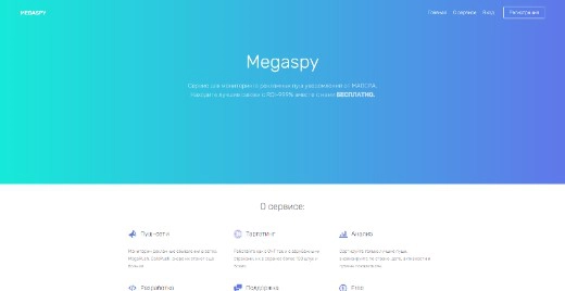 MegaSpy home page