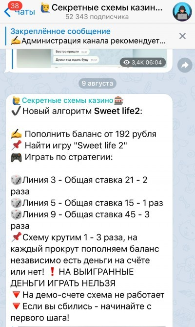 Пример Telegram-канала со схемами обыгрыша