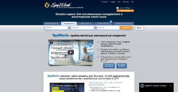 SpyWords has an easy-to-navigate interface
