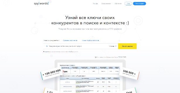 У SpyWords только русскоязычный интерфейс, лучше всего подходит для анализа контекста под рунет